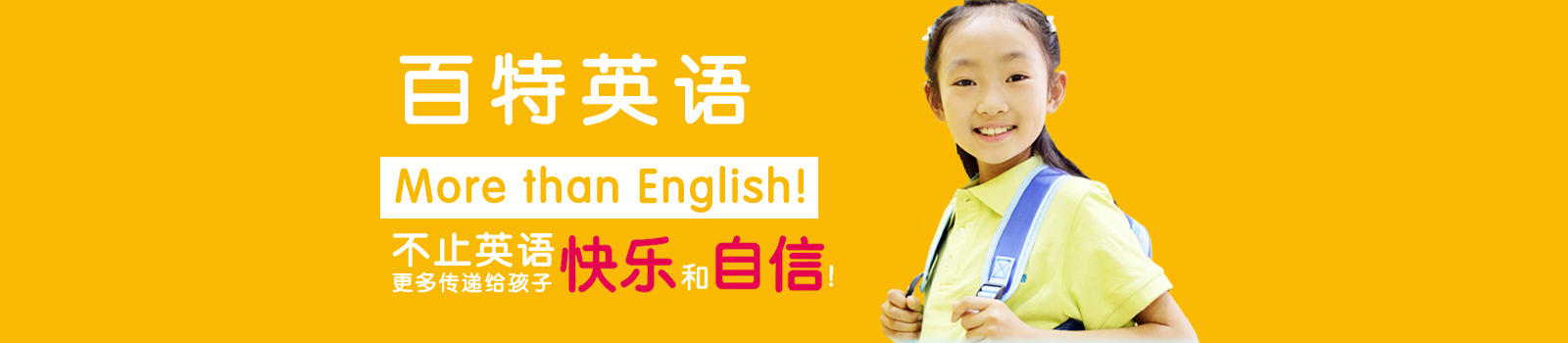 北京百特英语培训学校