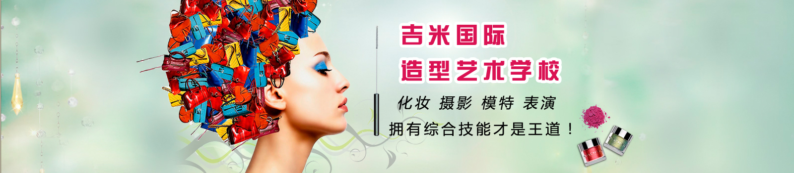 北京吉米化妆培训学校