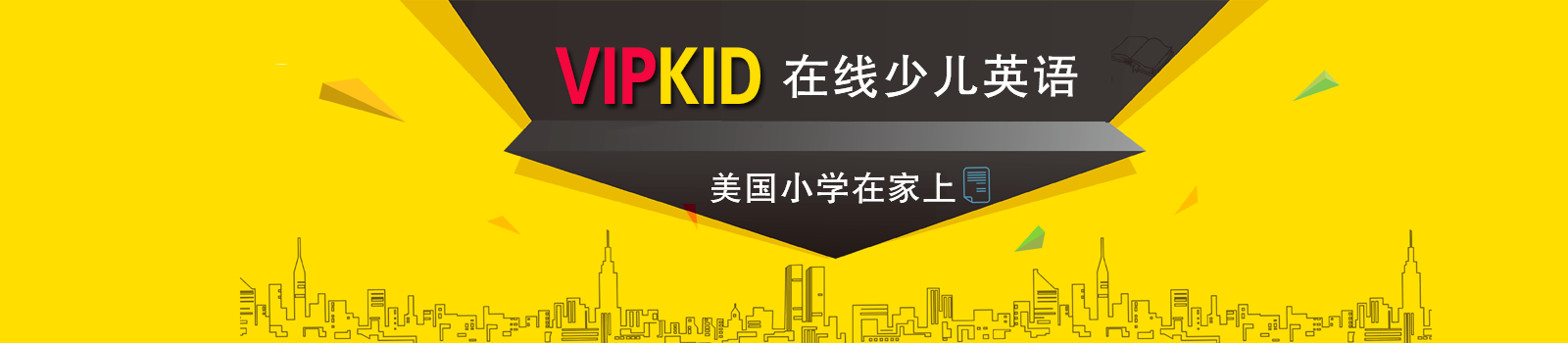 北京VIPkid少儿英语