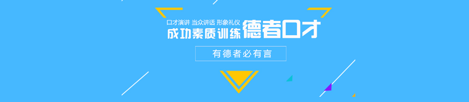佛山德者口才