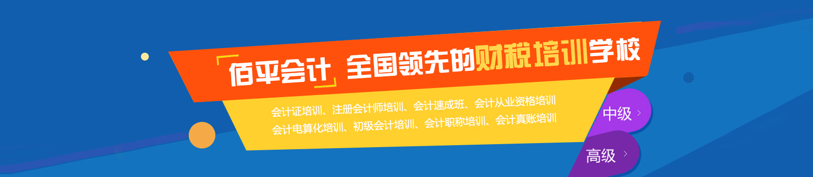 佛山佰平会计