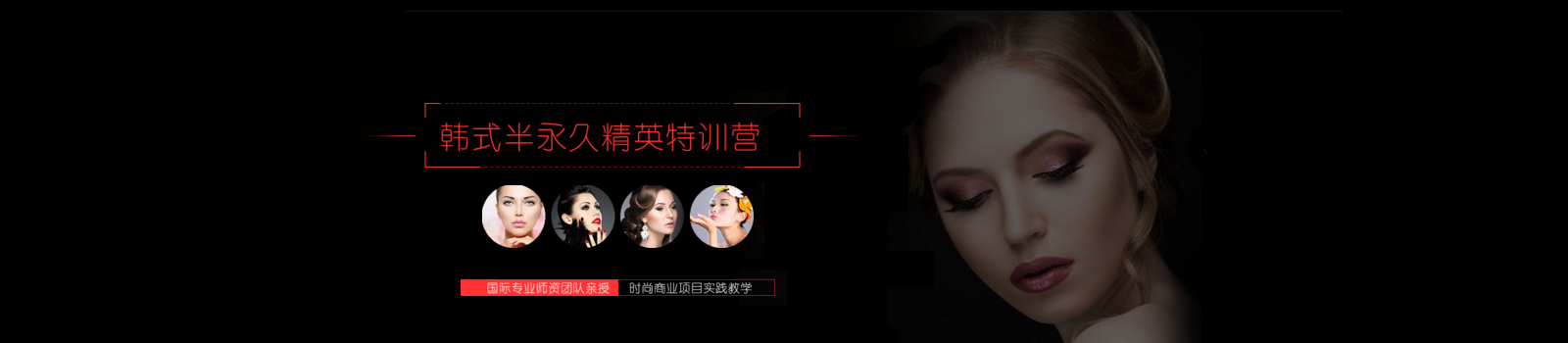 佛山米兰欧尚化妆培训学院