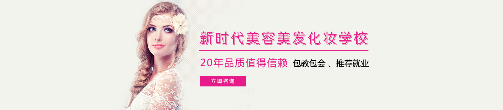 惠州新时代美容美发化妆