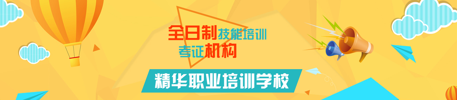 东莞精华职业培训学校