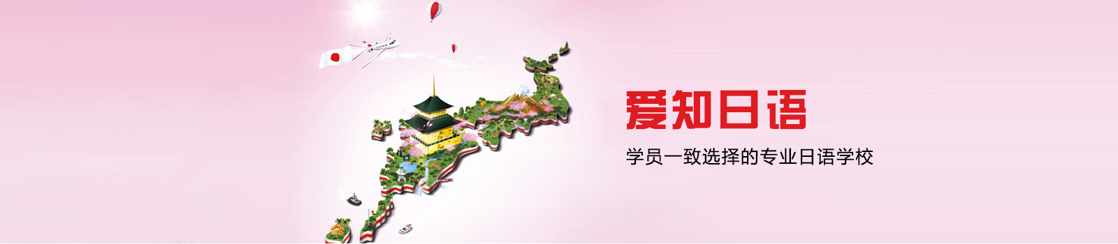 重庆爱知日语