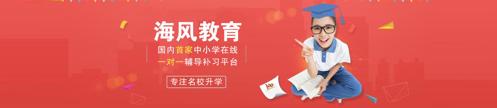 重庆海风教育