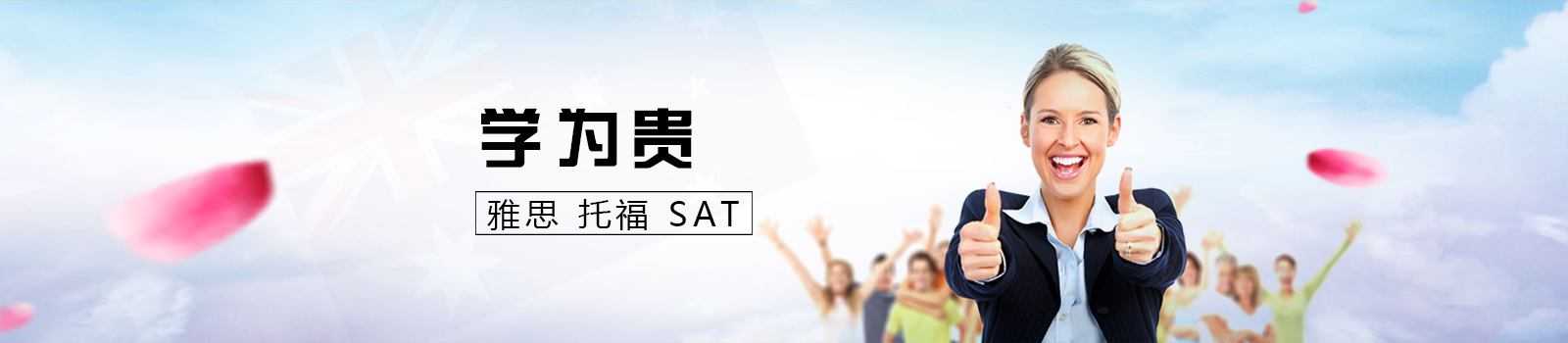 成都学为贵教育