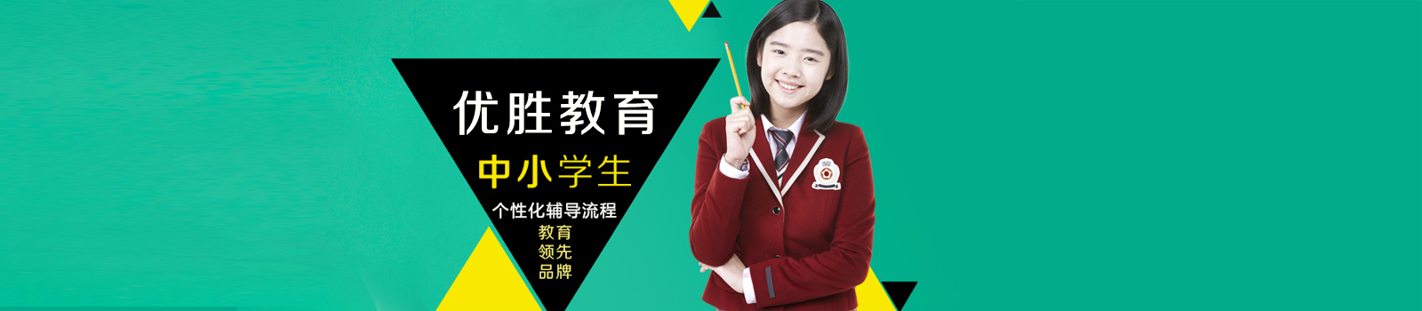 成都优胜教育
