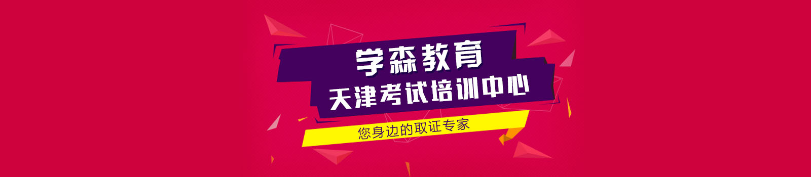 天津学森教育