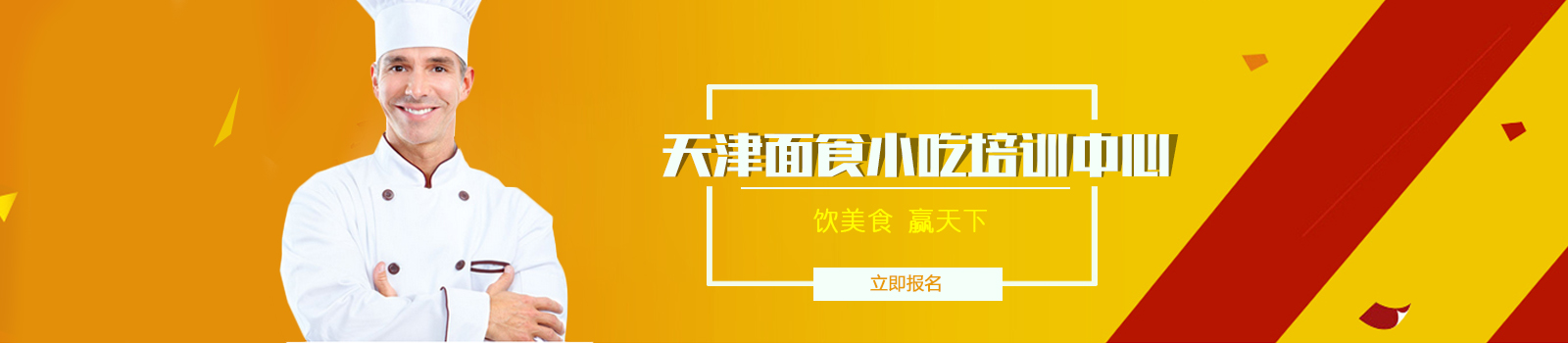 天津面食小吃培训
