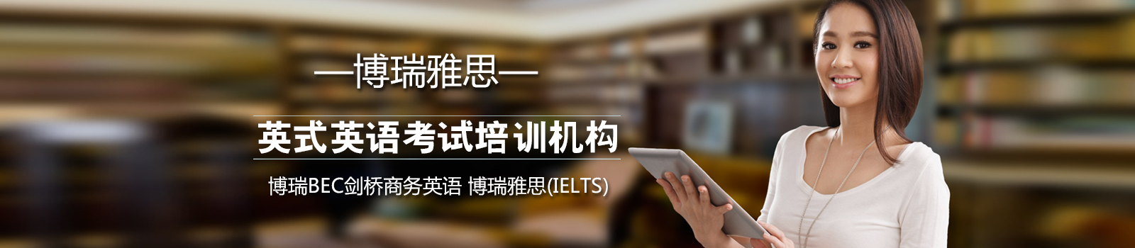 天津博瑞雅思