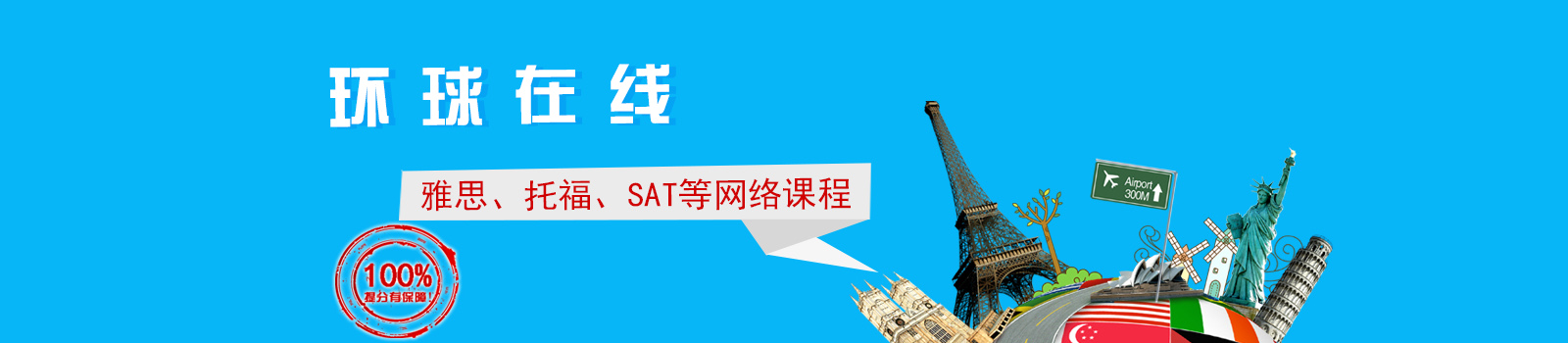 天津环球教育