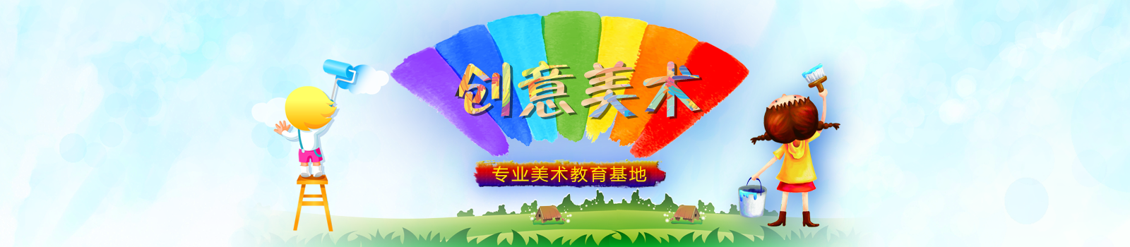 上海happy创艺美术学校