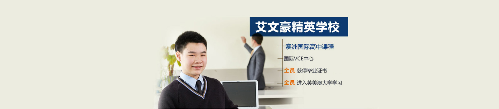 上海艾文豪精英学校