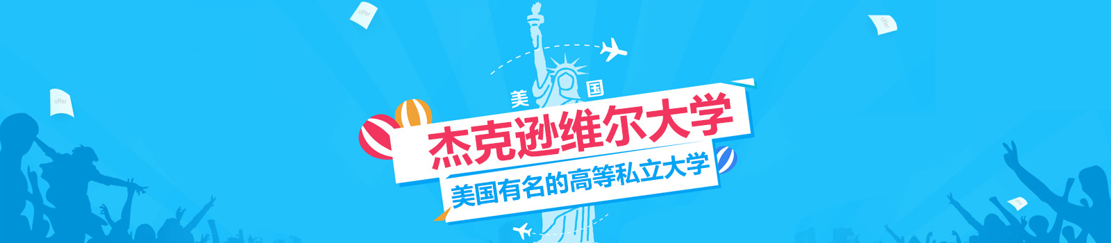 美国杰克逊维尔大学合作项目