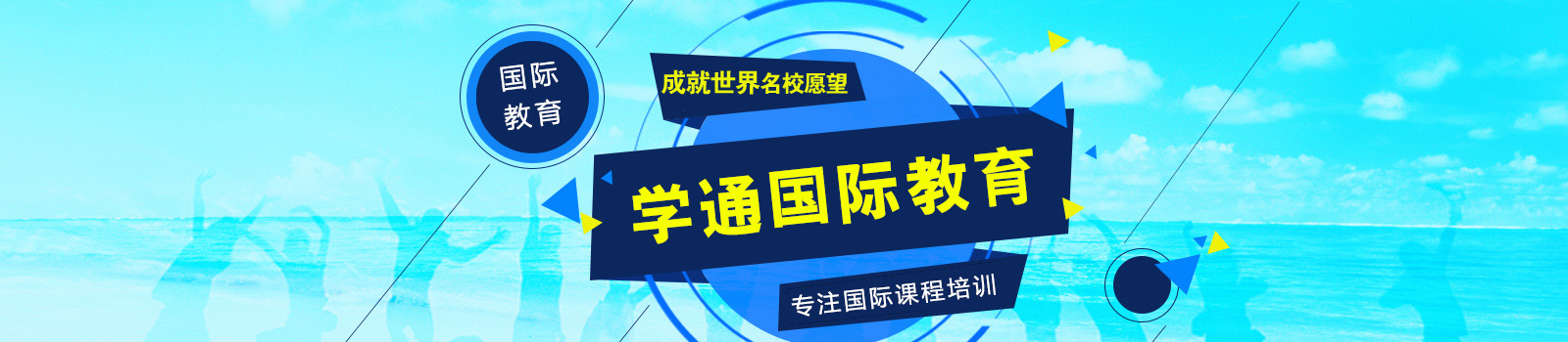 上海学通国际课程中心