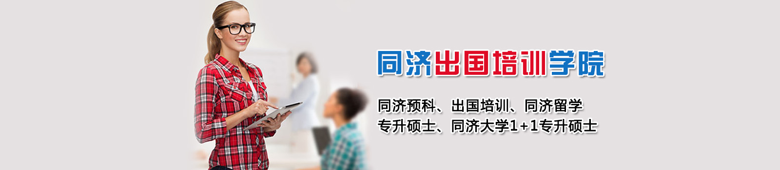 上海同济大学国际交流预科