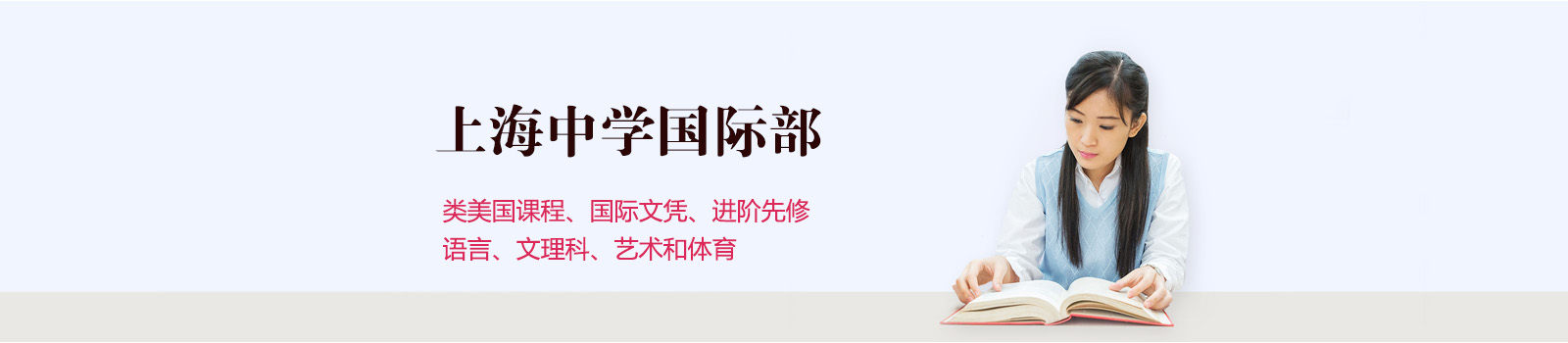 上海中学国际部