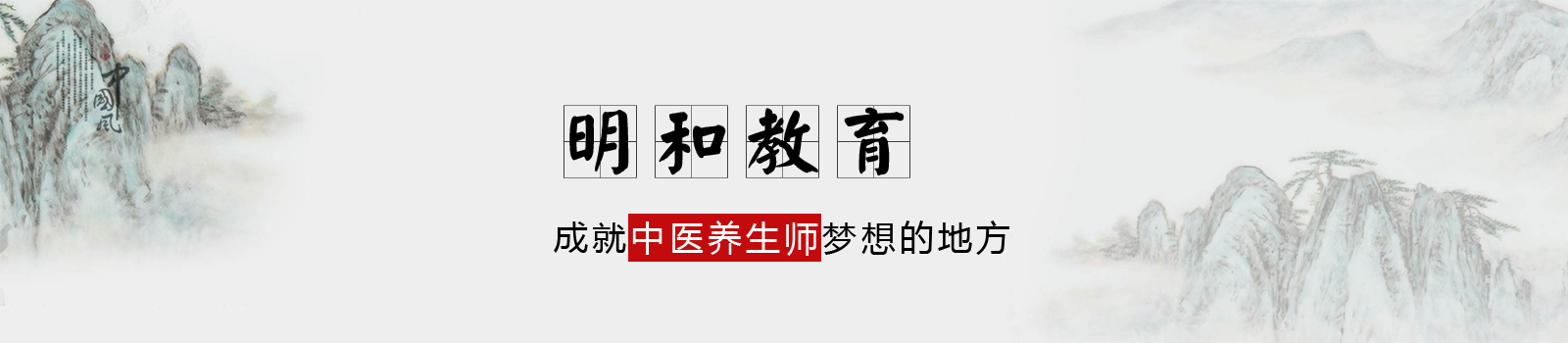 上海明和教育
