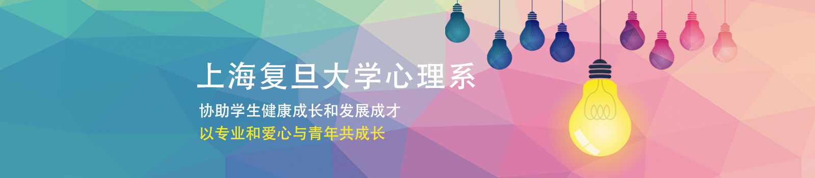 上海复旦大学心理系