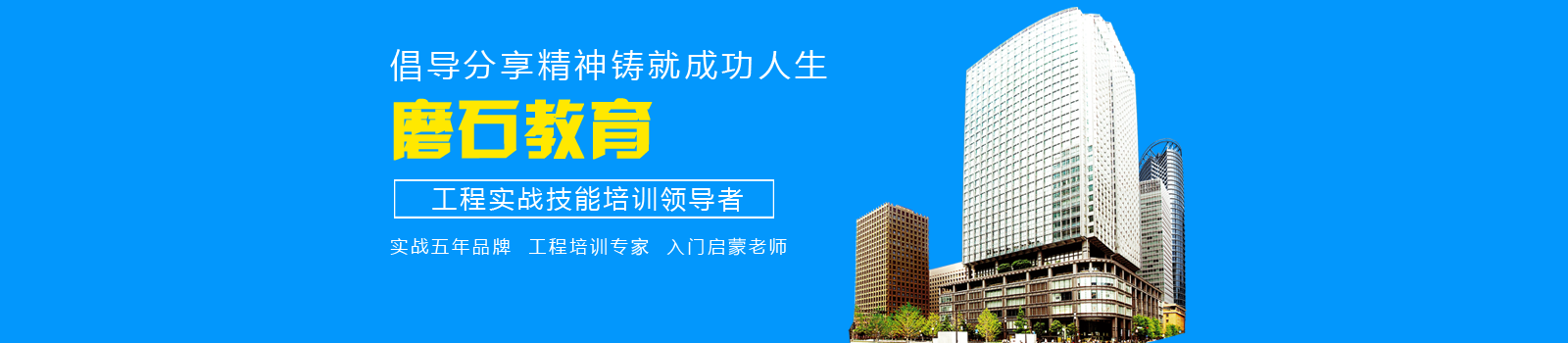 上海磨石教育