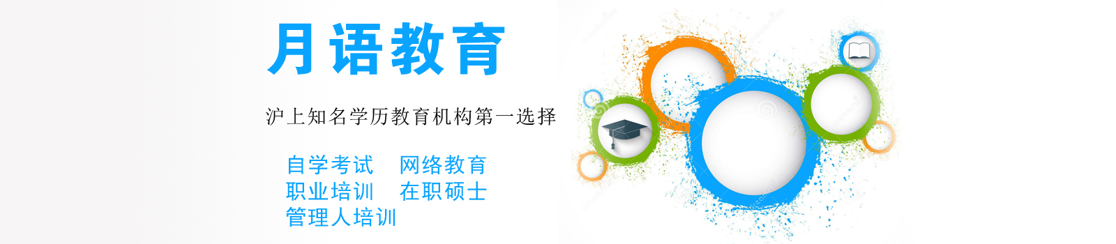 月语教育
