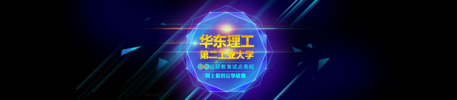 华东理工-二工大