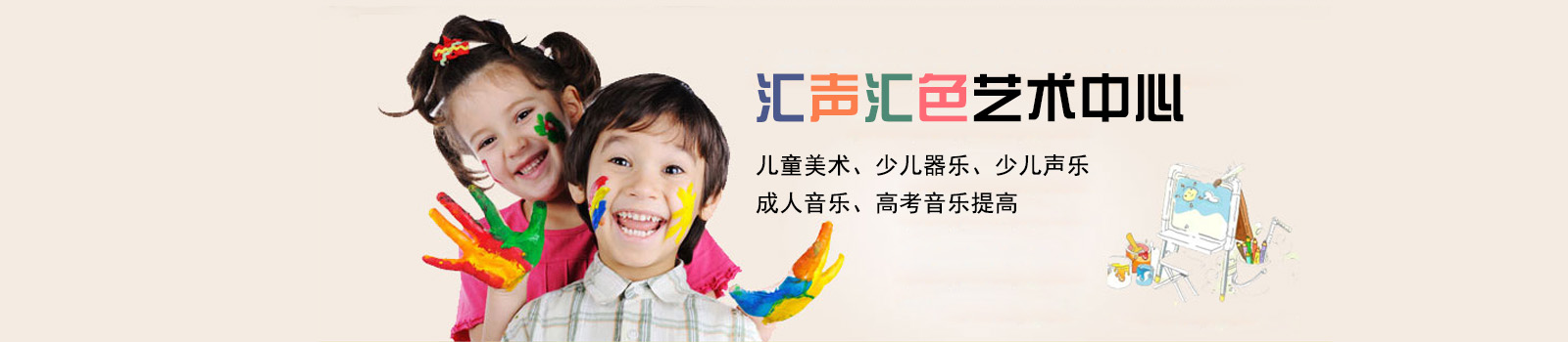 汇声绘色艺术中心
