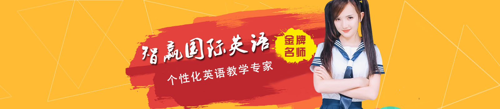 智赢国际英语