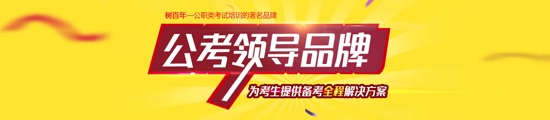 上海树百年公务员