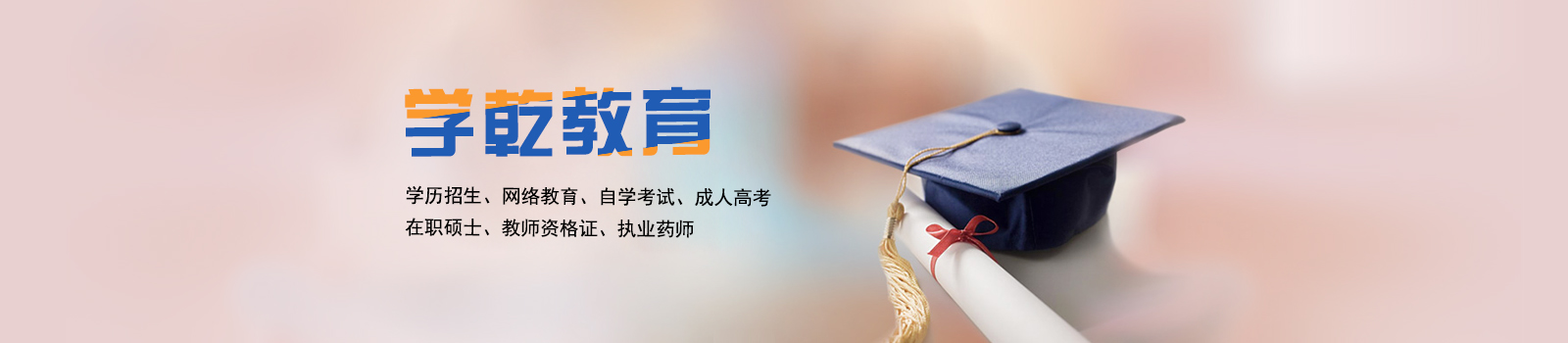 上海学乾教育