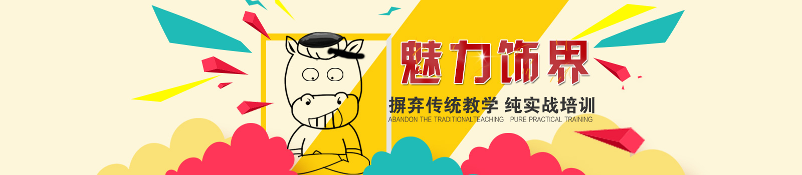 上海魅力飾界