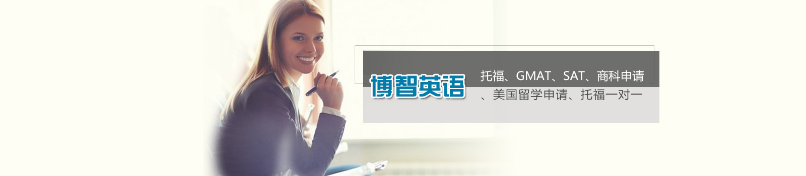 上海博智教育