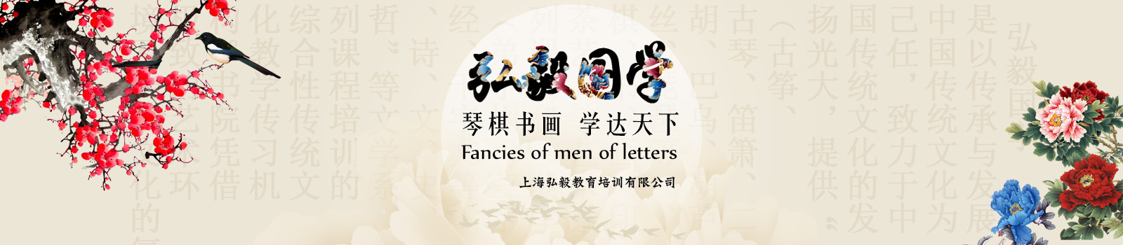 上海弘毅国学