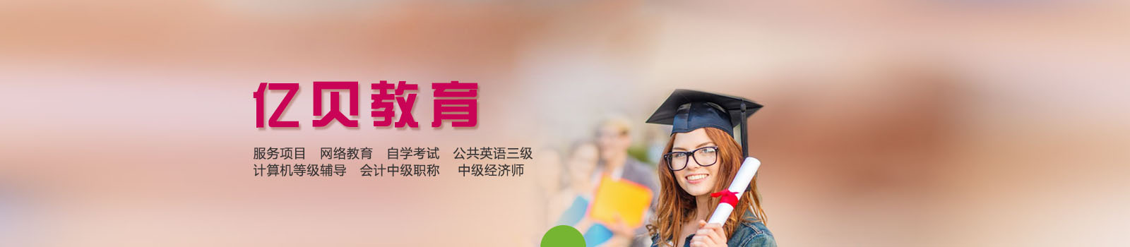 上海亿贝学历中心