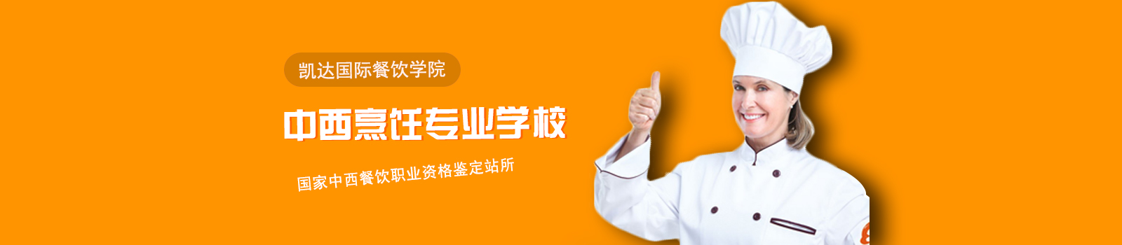 上海凯达职业培训