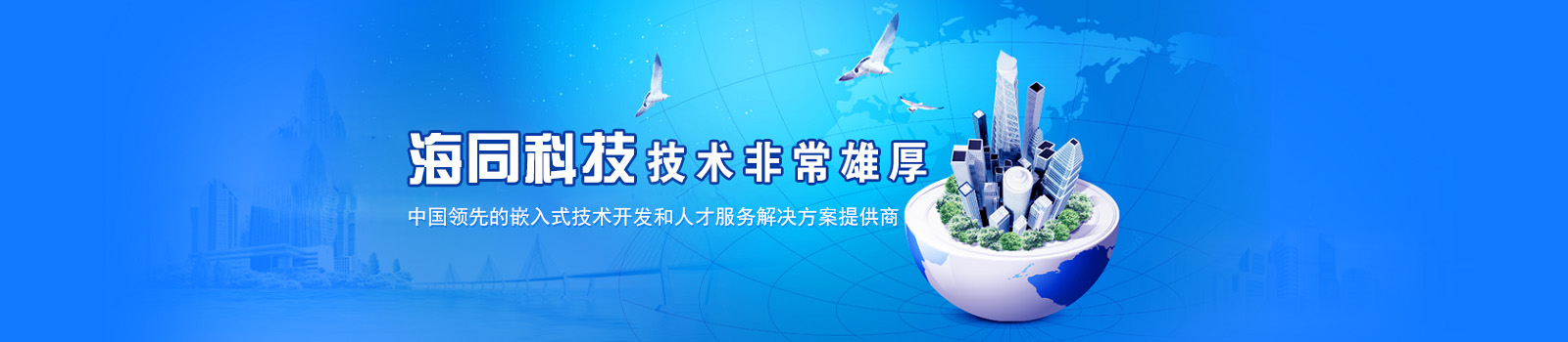 海同科技