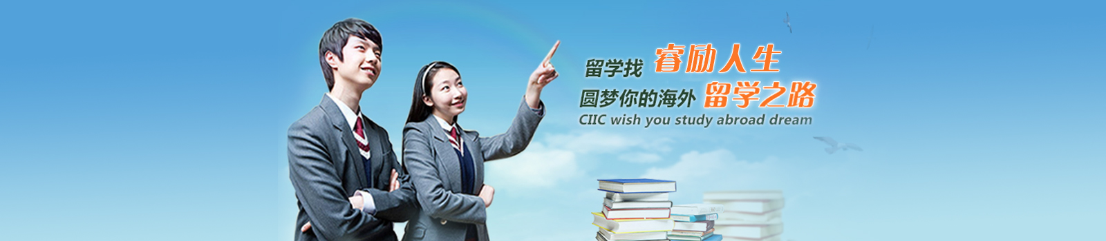 睿励人生国际教育
