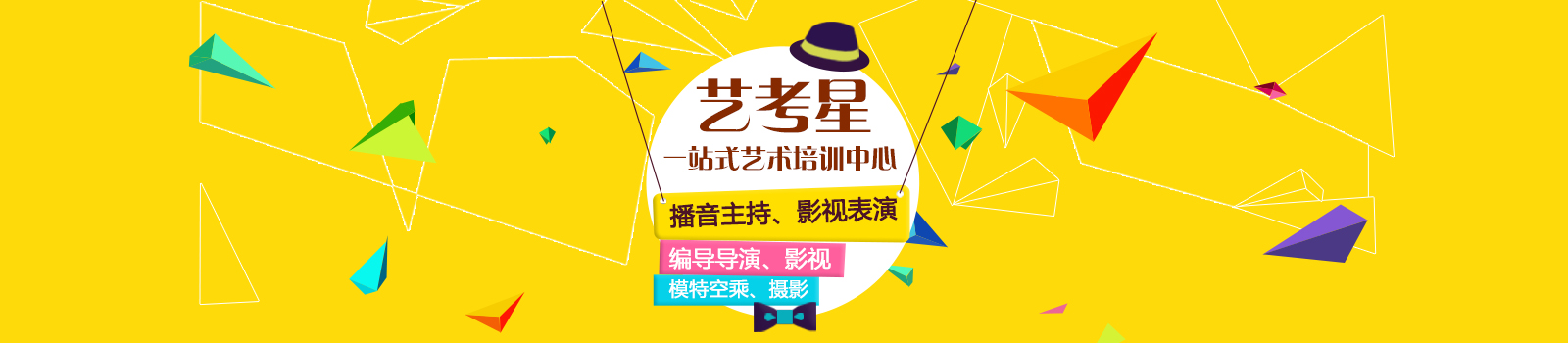 艺考星