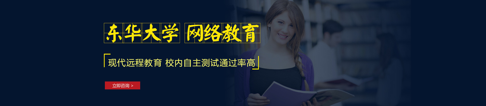 上海东华大学网络教育