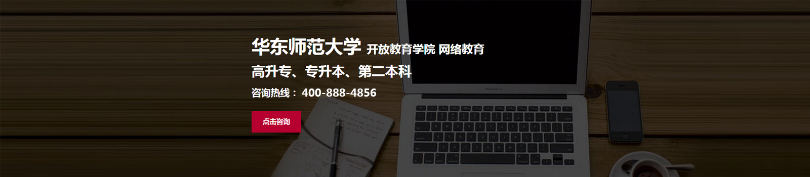 上海华东师范大学网络教育