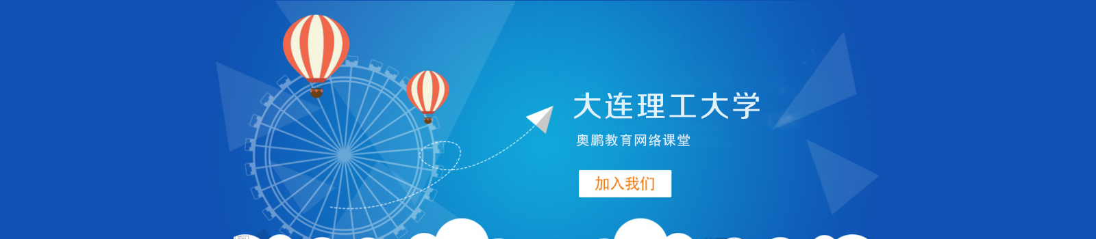 大连理工大学网络教育