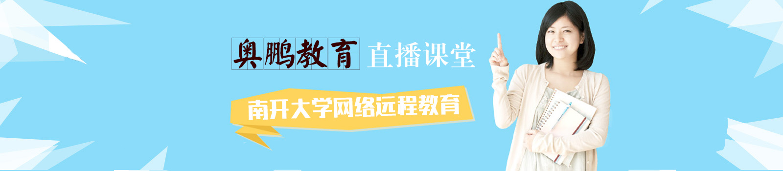 南开大学网络教育
