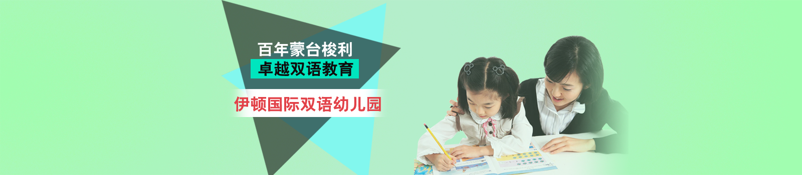 伊顿国际双语幼儿园