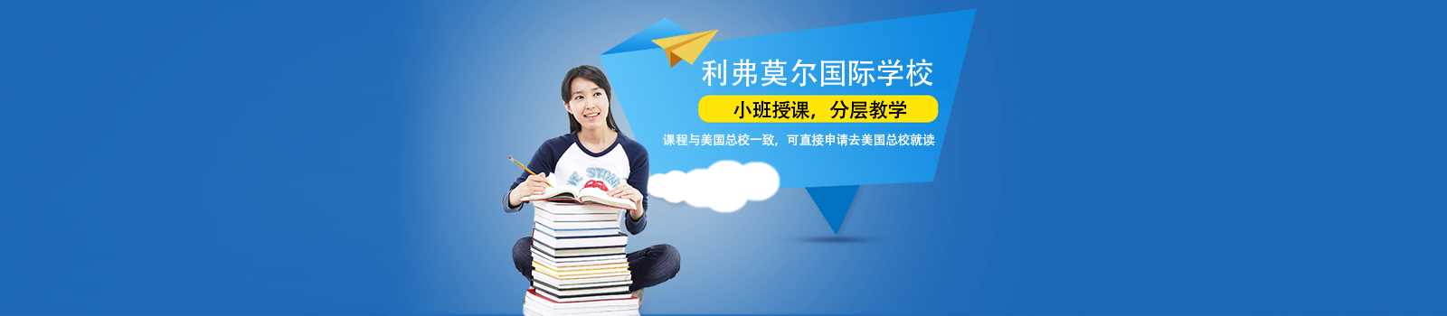 北京利弗莫尔国际学校