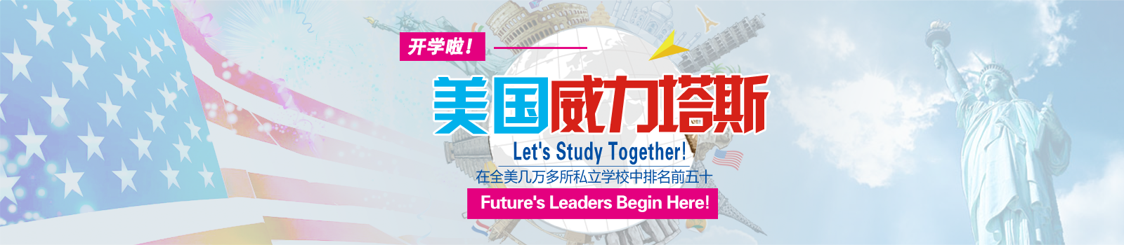 北京美国威力塔斯学校