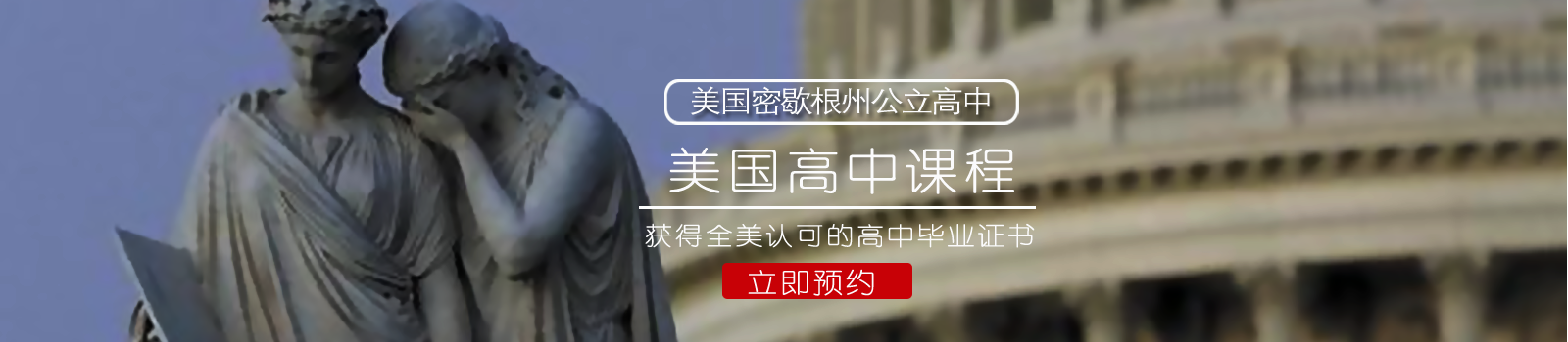 北京美国密歇根州公立高中