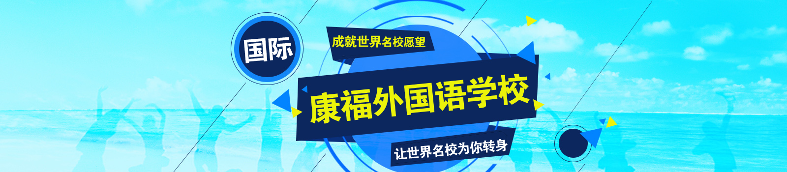 北京康福外国语学校