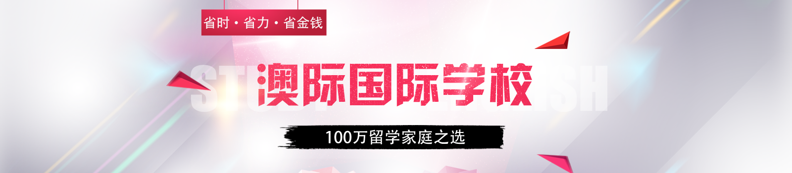 北京澳际国际学校