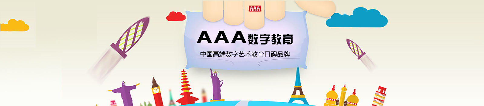 北京AAA教育